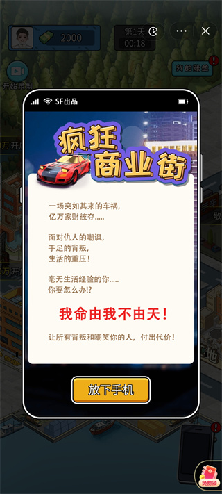 疯狂商业街免广告内置菜单展示图1