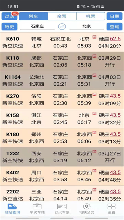 盛名时刻表专业版展示图1