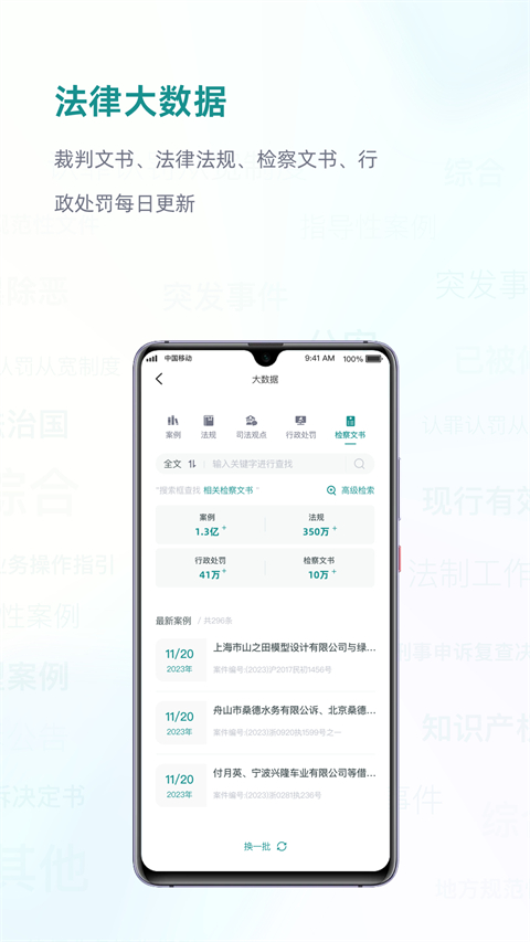 艾特律宝app专业版展示图1