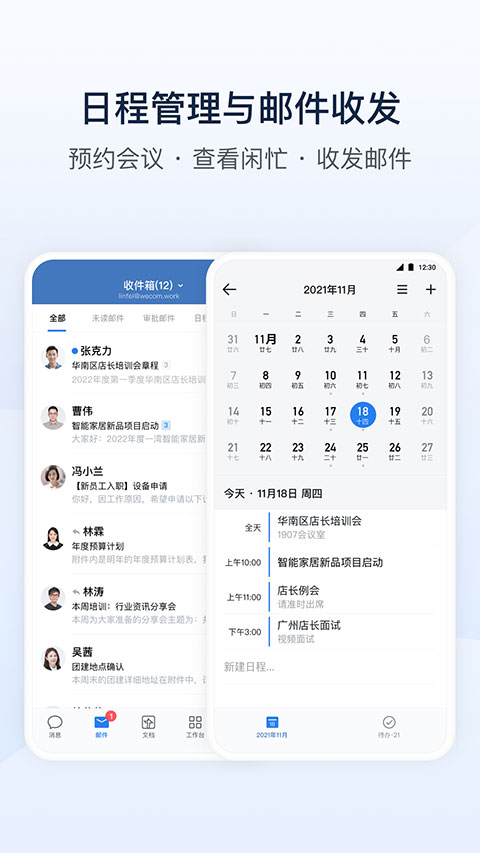 政务微信app专业官方版展示图4