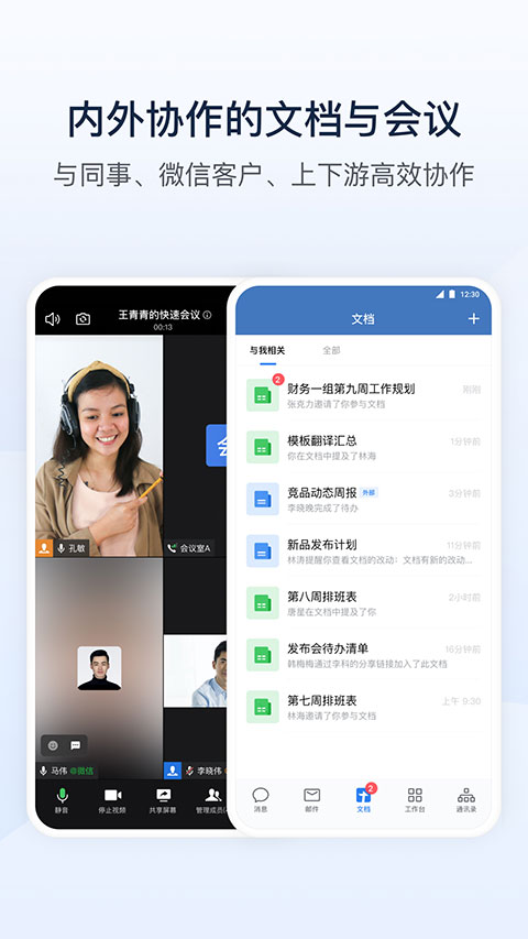 政务微信app专业官方版展示图3