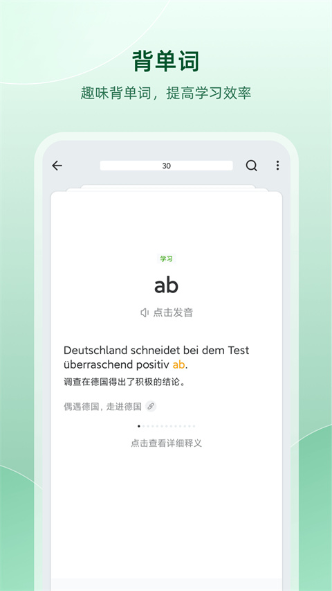 德语助手app汉化版展示图4