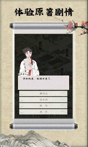 红楼梦人生展示图2
