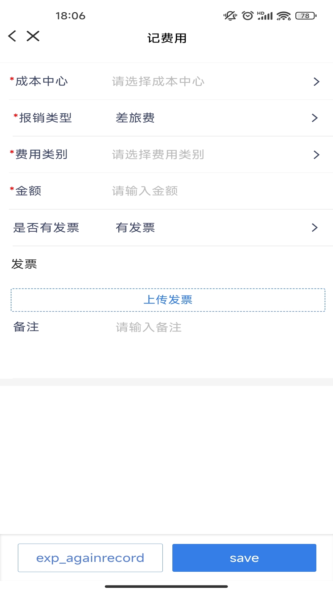 喜报销app展示图4