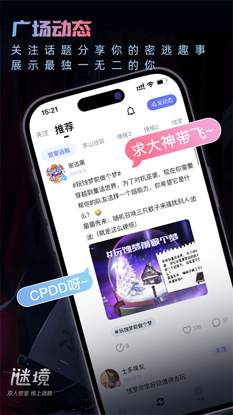谜境app免费双人版展示图4