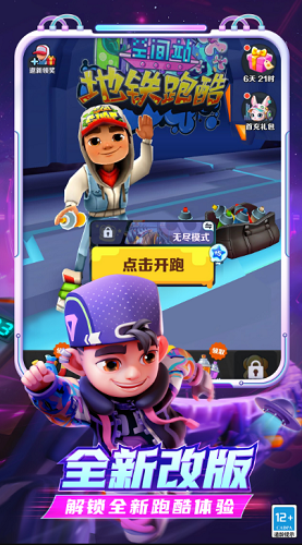 地铁跑酷全皮肤版展示图3