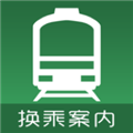 换乘案内app最新版