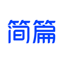 简篇app免会员版