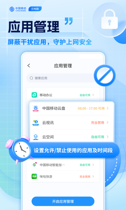 移动云电脑展示图3