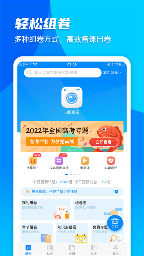 菁优网app正式解锁版展示图1