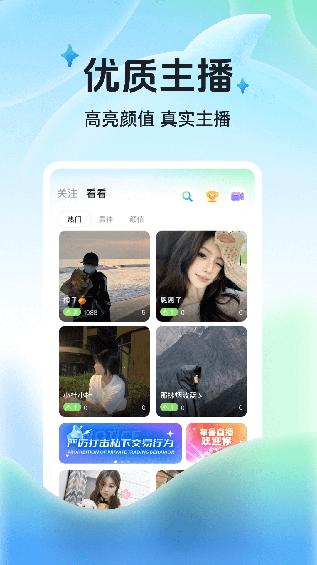布鲁直播app展示图1