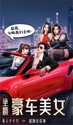 明日大亨无限金币版展示图3