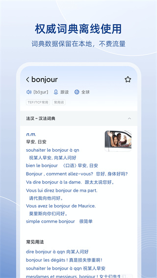 法语助手app官方正版展示图5