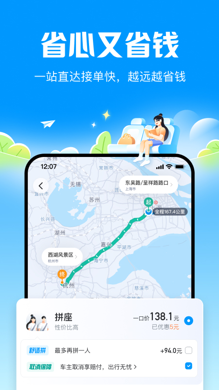 哈啰顺风车app展示图2