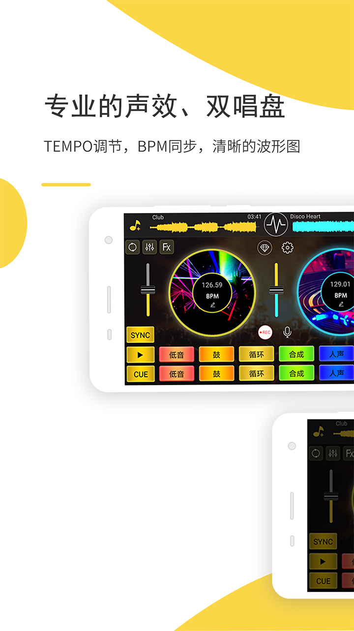 DJ打碟app展示图1