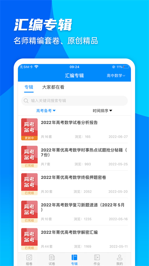 菁优网app正式解锁版展示图3