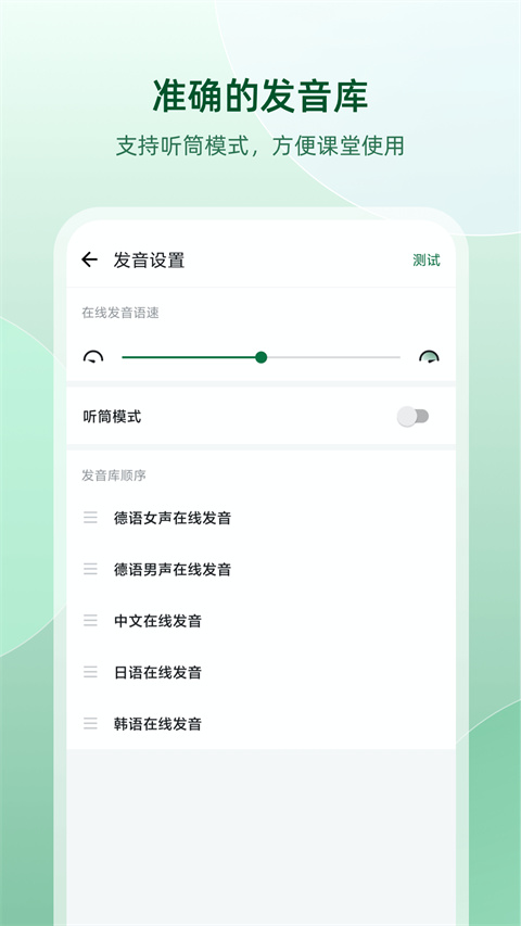 德语助手app汉化版展示图5
