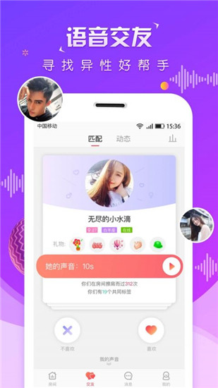 虚拟恋人app语音交友展示图1