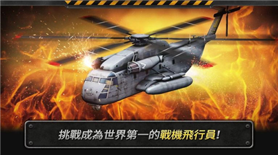 炮艇战3D直升机内置菜单版展示图1