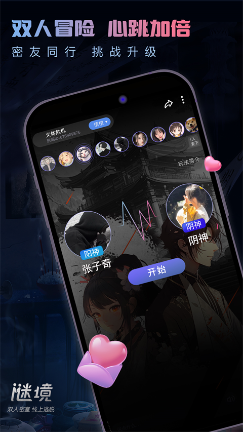 谜境app免费双人版展示图3