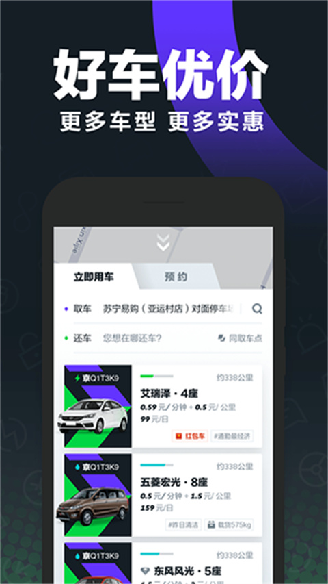 gofun出行app会员最新版展示图4