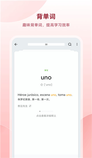 西语助手app免费词典展示图3