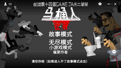 马桶人逆袭联机版展示图2