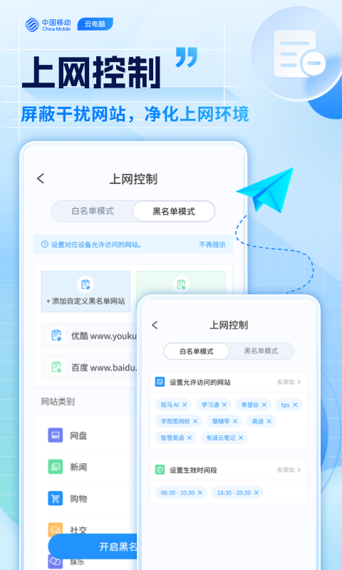 移动云电脑展示图1