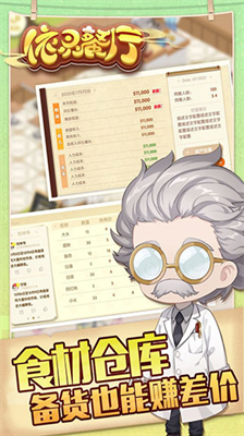 依灵餐厅无限金币钻石免广告版展示图3