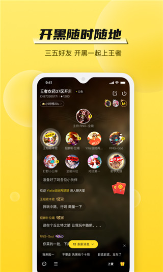 BB语音app无限制版展示图3