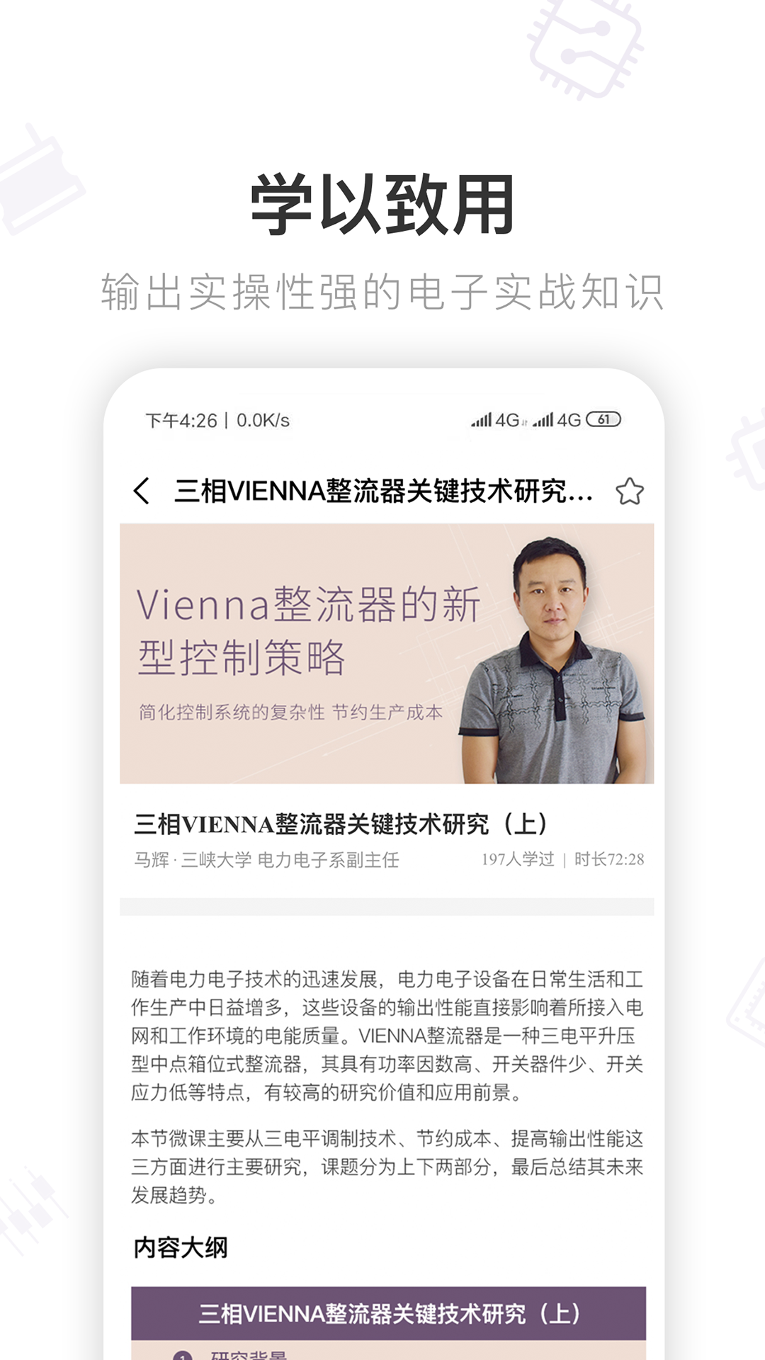 电子星球app展示图2