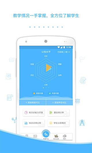 会课教师版app2024专业版展示图2