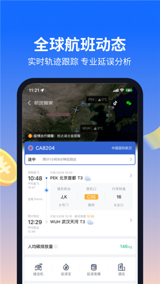 航班管家app手机正版展示图1