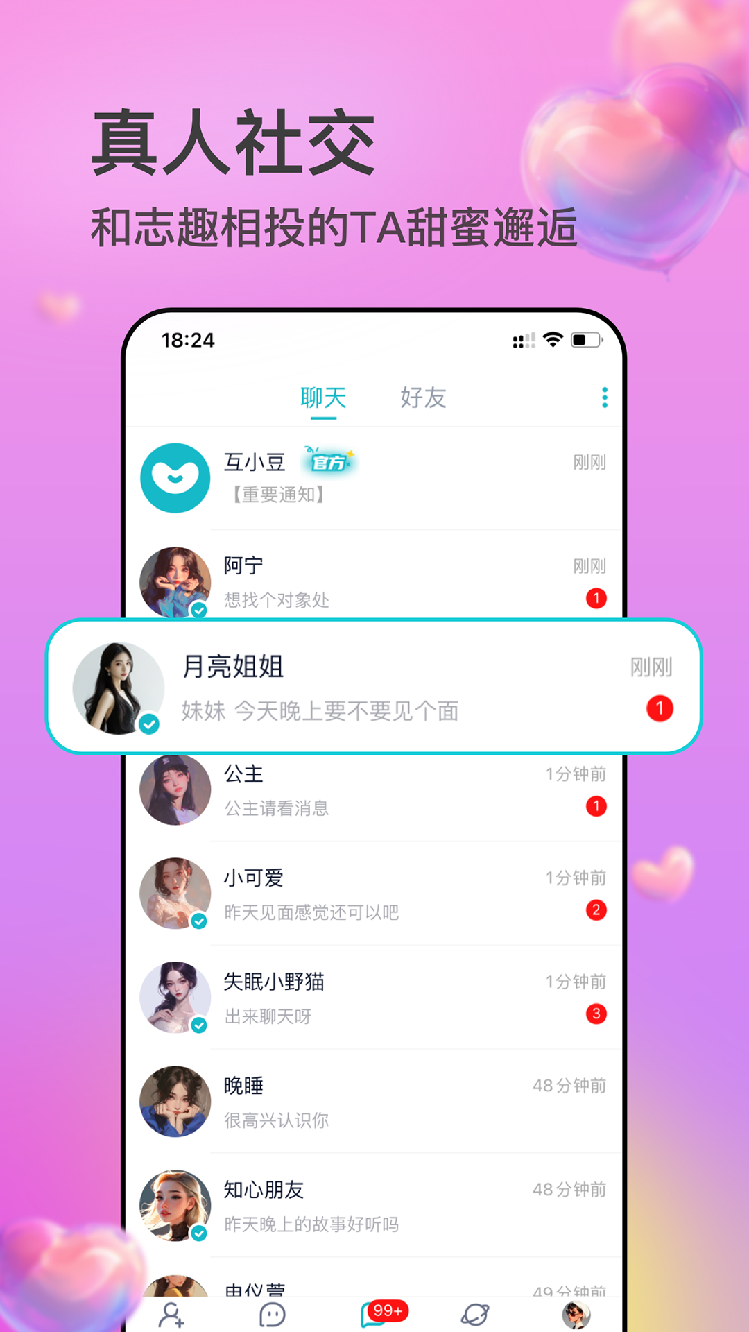 互逗app展示图2