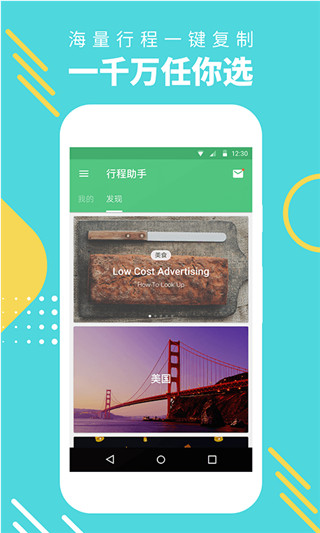 穷游行程助手app安卓版展示图4