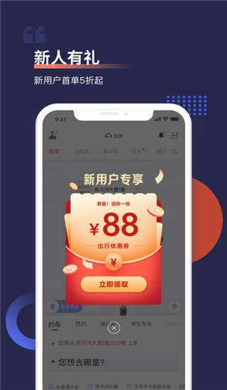 首汽约车车主端app正版展示图3