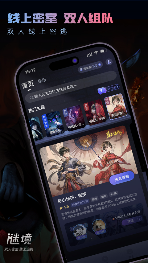 谜境app免费双人版展示图1