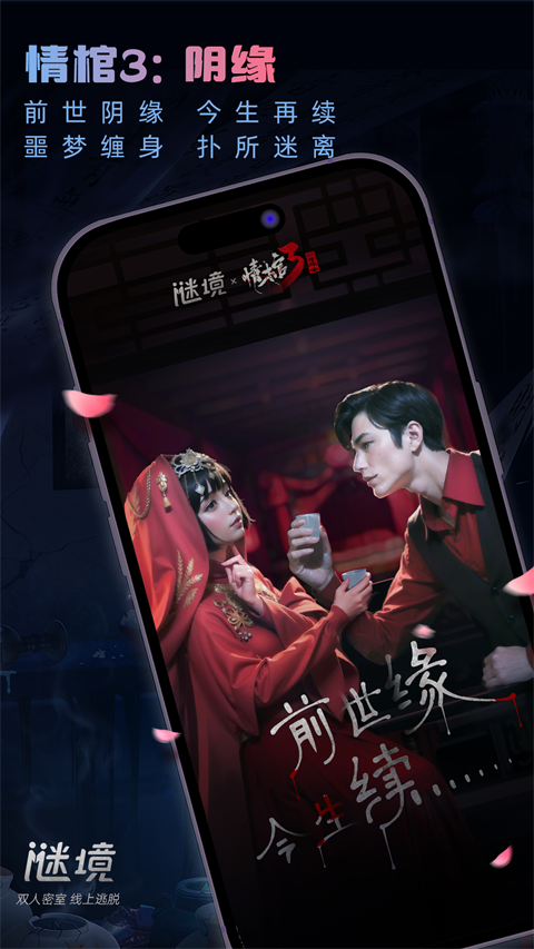 谜境app免费双人版展示图5