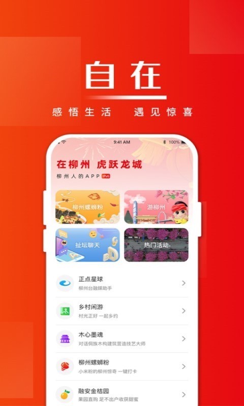 在柳州app展示图3