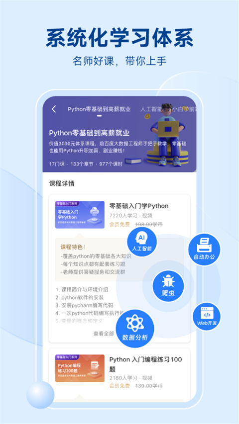 Python编程狮app免费正版展示图3