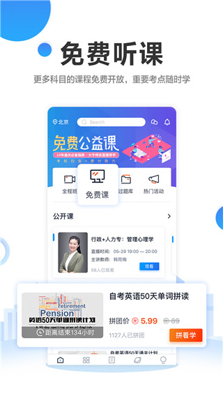 自考过啦app展示图2