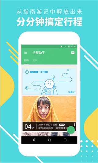 穷游行程助手app安卓版展示图5