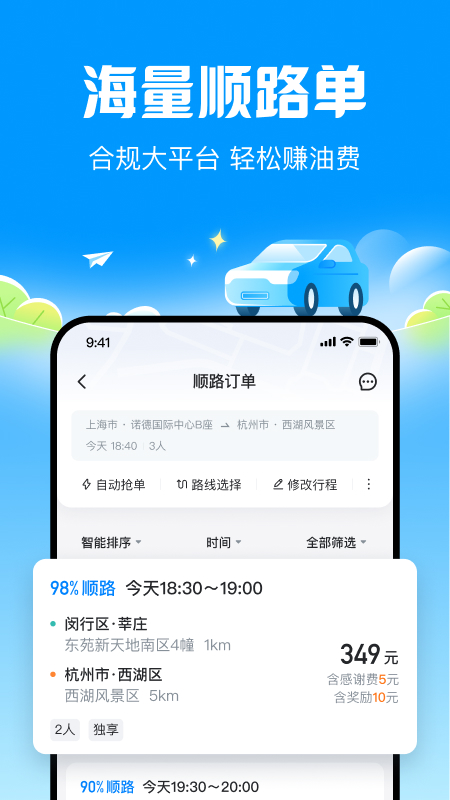 哈啰顺风车app展示图4