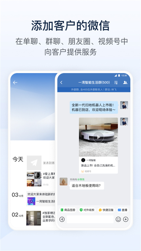 wecom app正式最新版展示图1