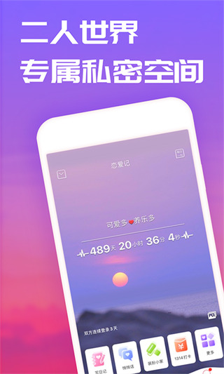 恋爱记app无付费新版展示图5