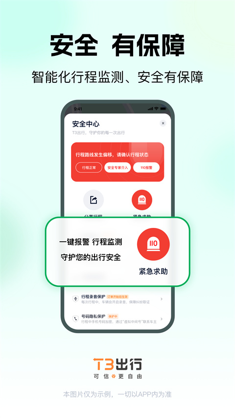 T3出行app免费版展示图5