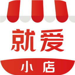 就爱小店app下载