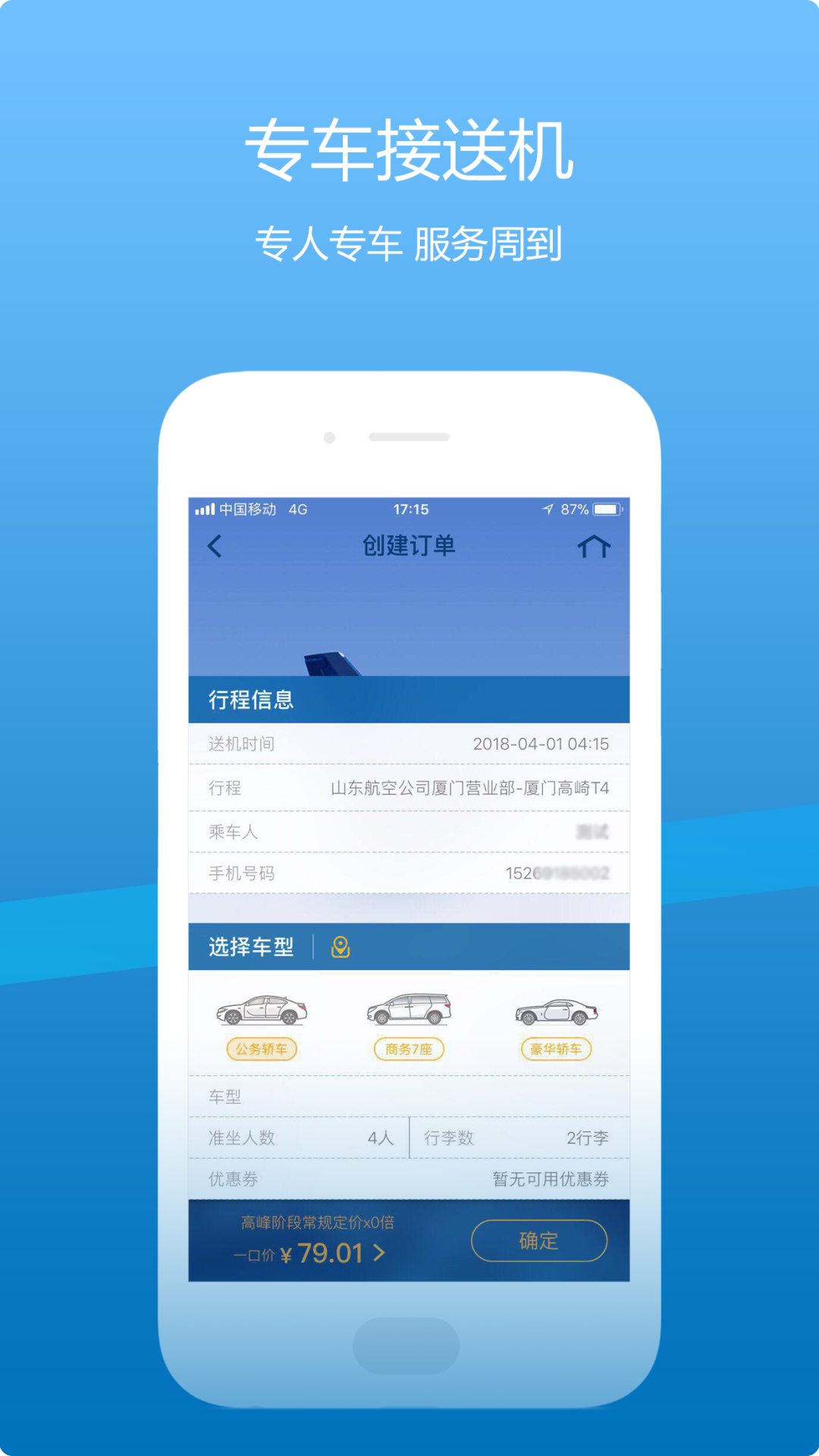 山航掌尚飞展示图3