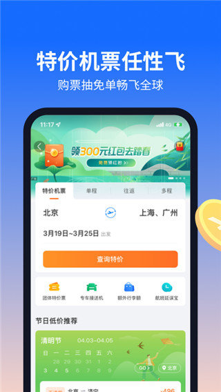 航班管家app手机正版展示图5