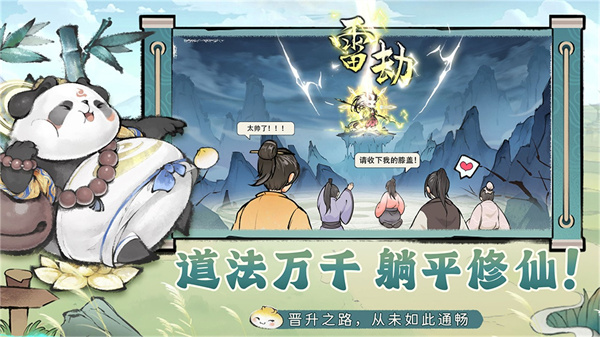 最强祖师内置菜单免广告版v1.377.37720展示图2